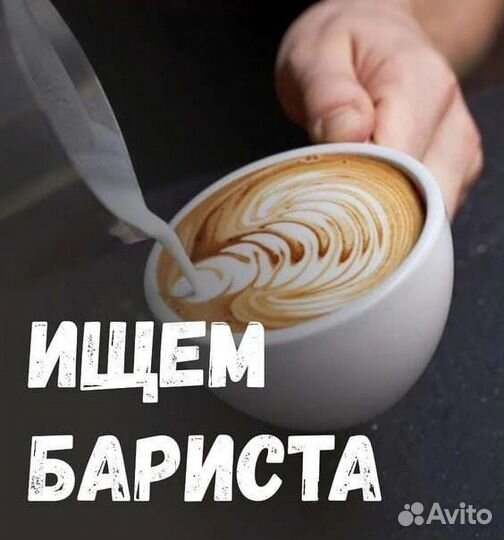 Бармен бариста