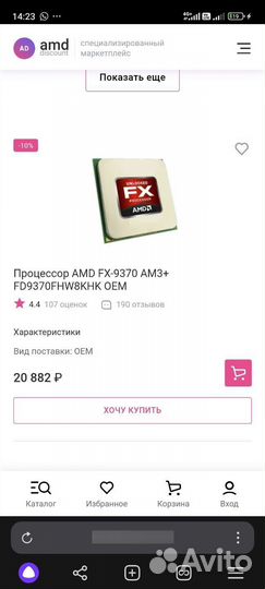 Процессор AMD FX 9370