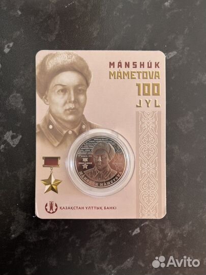 100 тенге 2022г Маншук Маметова