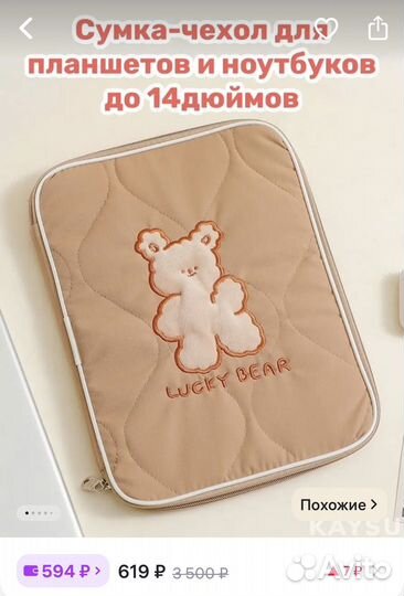 Сумка чехол для планшета и ноутбука