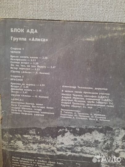 Виниловые пластинки Алиса блокада