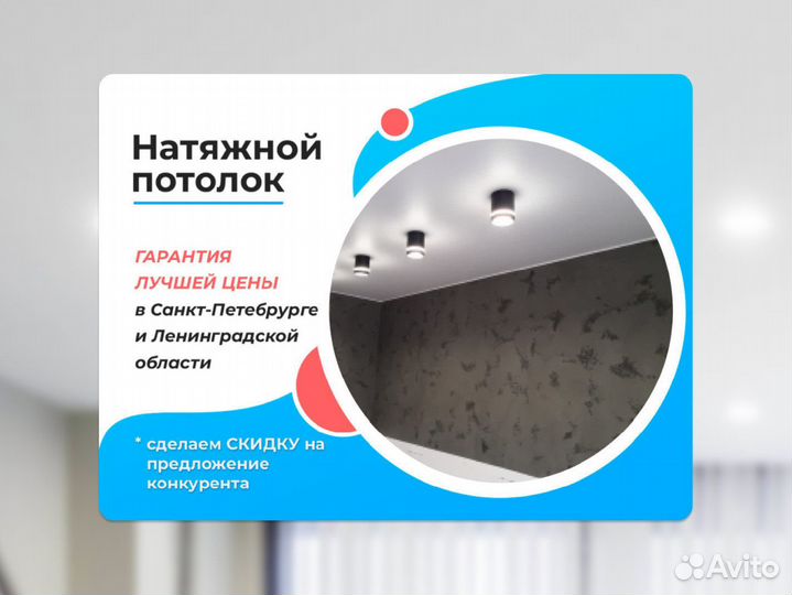 Натяжной потолок