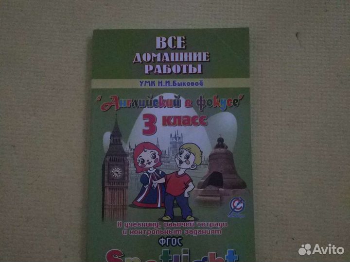 Все домашнее работы к учебнику Spotlight