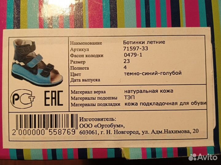 Ортопедическая обувь 23 размер