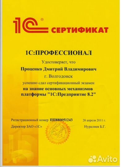 1C Программист