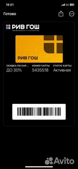 Золотая карта рив гош