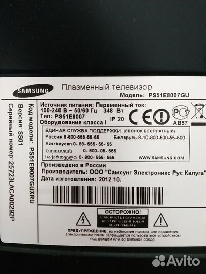 Телевизор Samsung PS51E8007GU