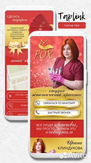 Дизайн таплинк (taplink)