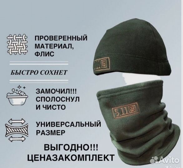 Тактическая Шапка и снуд 5.11 (Балаклава, бафф)