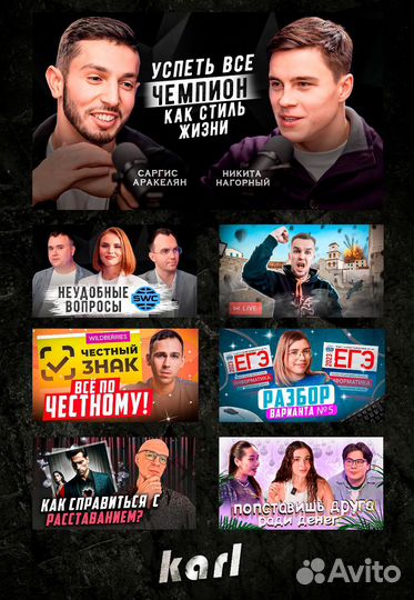 Оформление и превью для ютуба