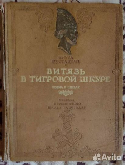 Шота Руставели 