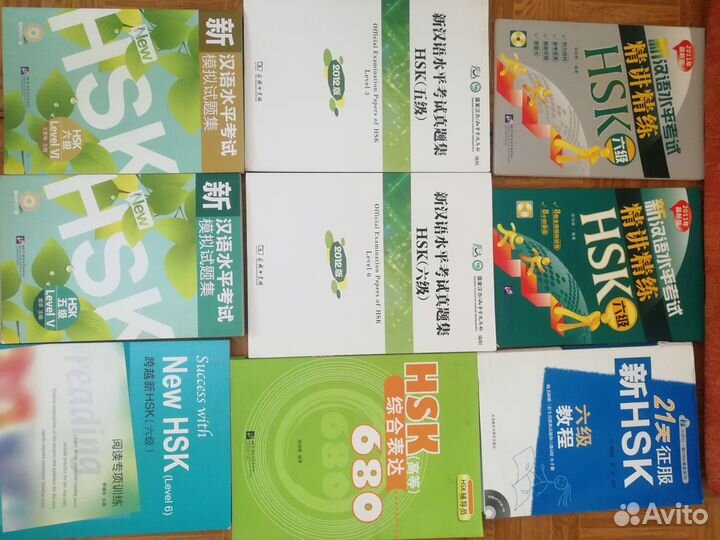 Учебники по китайскому языку. Китайский язык. HSK