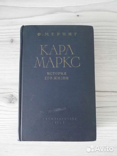 Книга Карл Маркс История его жизни 1957г