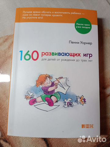 Новая Книга от 0 до 3 лет