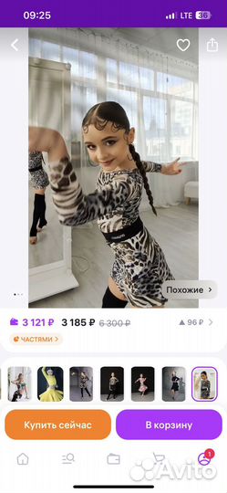 Костюм для бальных танцев 122