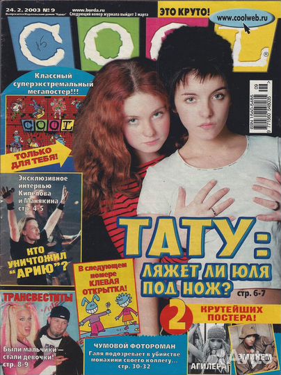 Т.А.Т.U/Тату плакаты и журналы