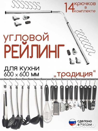 Угловой рейлинг, держатель кухонный