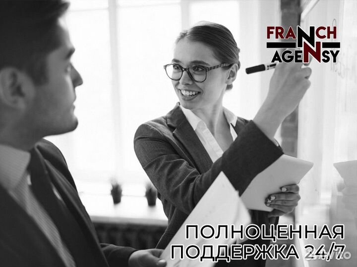 Franch Agency: возможности для предпринимателей