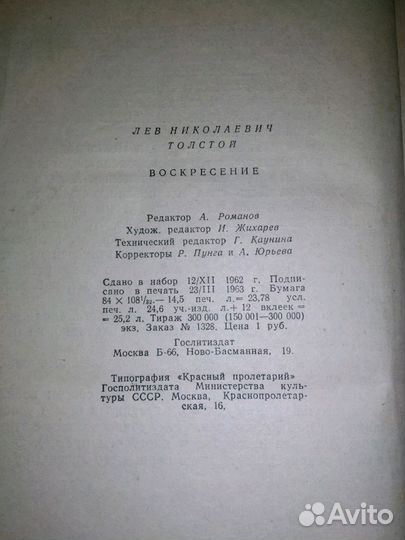 Книга, Лев Толстой 