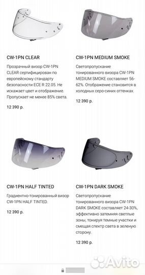 Визор Shoei CW 1