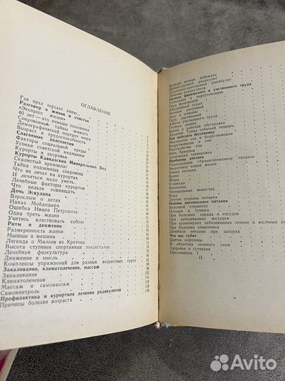 Диетотерапия, йога, знахарские рецепты лот