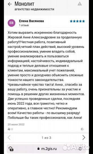 Юрист по недвижимости, риелтор