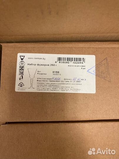 Бокалы (фужеры)