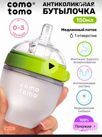 Бутылочка comotomo 125