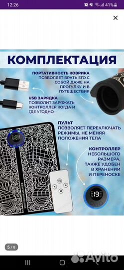 Электрический Массажный Коврик