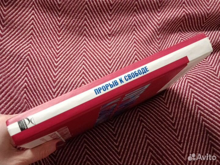 Прорыв к свободе, о перестройке 20 лет спустя