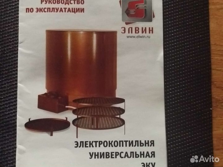 Электрокоптильня