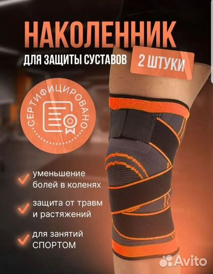 Наколенники спортивные для суставов новые