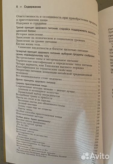 Книга о здоровом питании