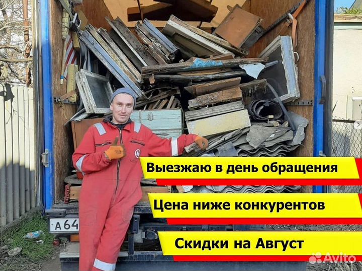 Вывоз мусора. Частник