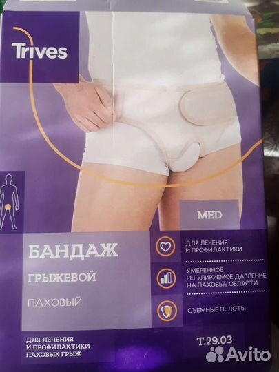 Бандаж грыжевой паховый