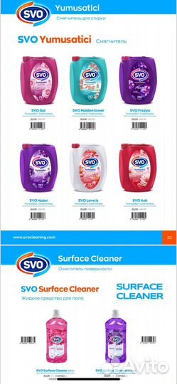 Турецкая Бытовая химия SVO