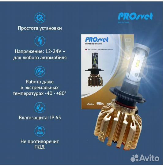 LED лампа h1 PROsvet Россия