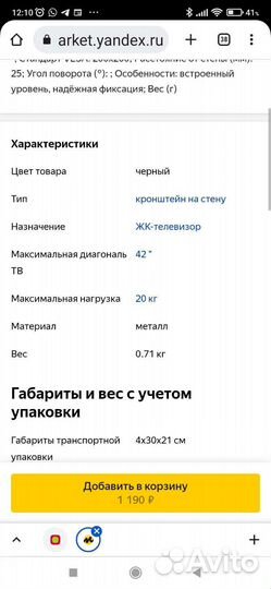 Кронштейн для телевизора на стену