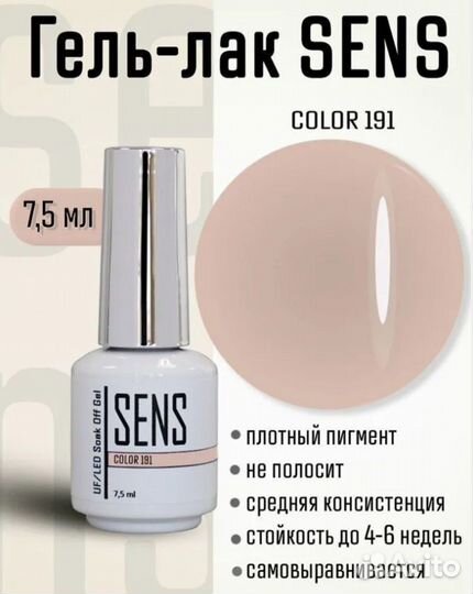 Гель-лак Sens Color