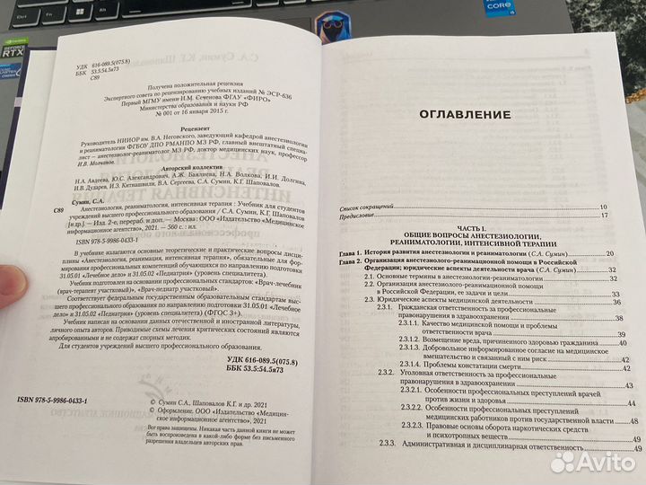 Анестезиалогия и реаниматология