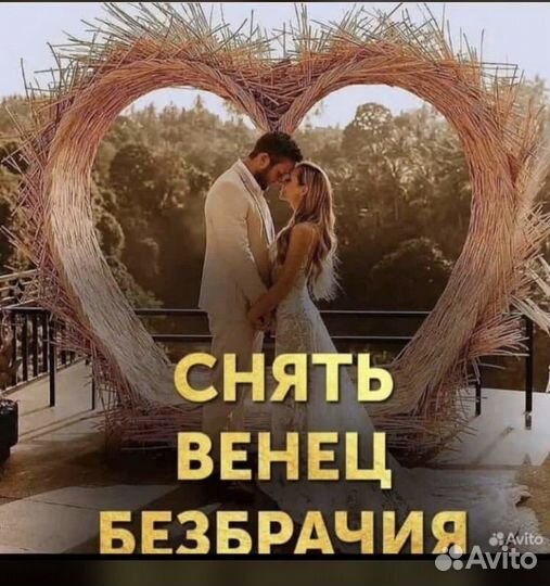 Гадание приворот