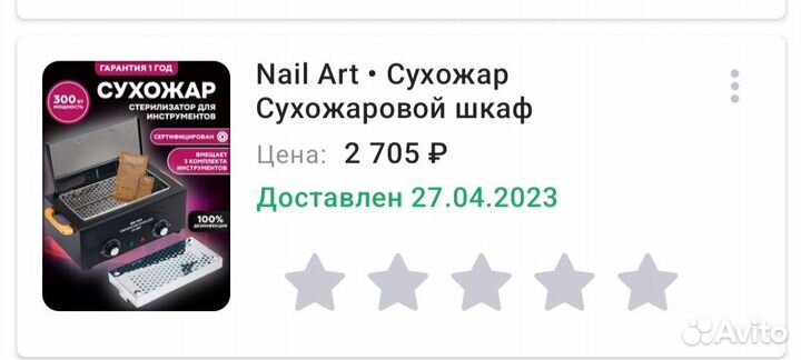 Сухожар для маникюра