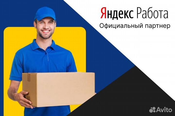 Автокурьер Подработка Яндекс на личном авто