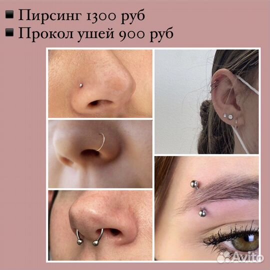 Косметолог. Пирсинги. Перманент, RF-лифтинг