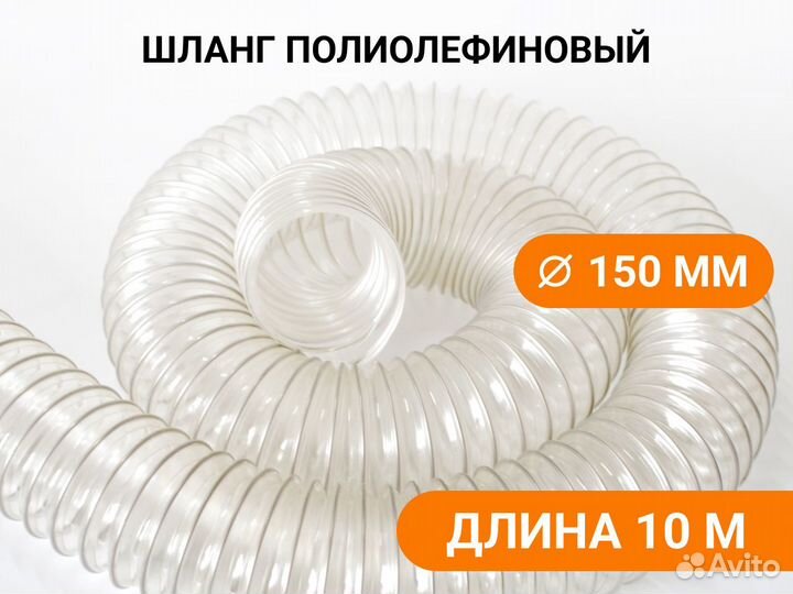 Воздуховод гибкий армированный Poli 150 (10м)