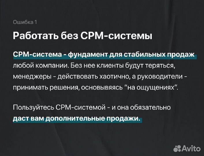 Amocrm. Подключение, настройка, внедрение