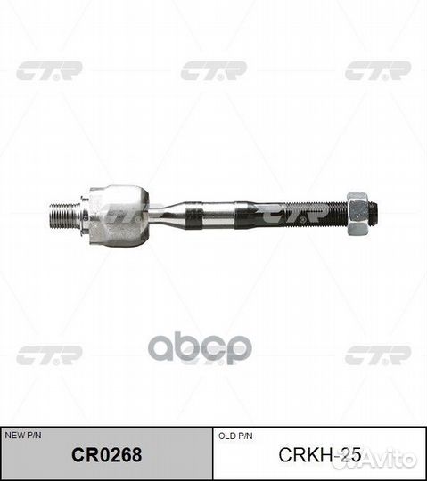 Тяга рулевая Hyundai sonata NF (нов арт CR0268)