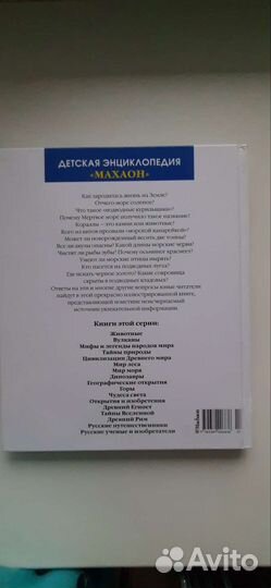 Детская энциклопедия Мир моря