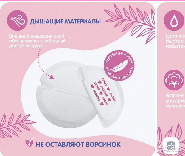 Вкладыши для груди