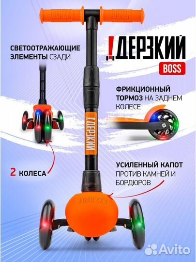 Самокат детский boss (светящиеся колеса) оранжевый